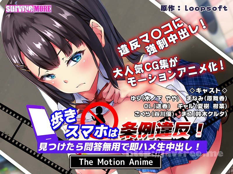 [HD][AMCP-065] 歩きスマホは条例違反！見つけたら問答無用で即ハメ生中出し！ The Motion Anime