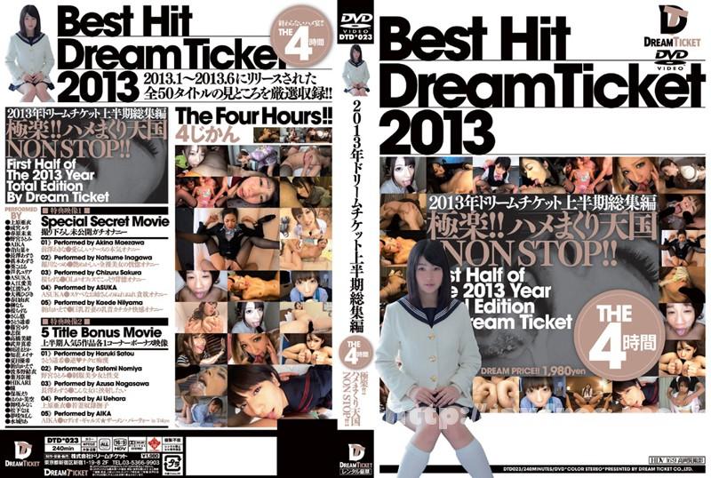 [DTD-023] BEST HIT DREAM TICKET ドリームチケット2013年上半期総集編 THE 4時間