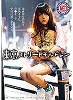 [HD][FNEO-040] 東京ストリートチルドレン 深夜街を彷徨う家無き子は、売○をして学校に通う夢を見る。 夏原唯