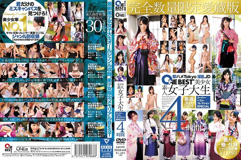 [ONEB 008] 美少女素人女子大生スーパー・ベスト・コレクションSPECIAL4時間 