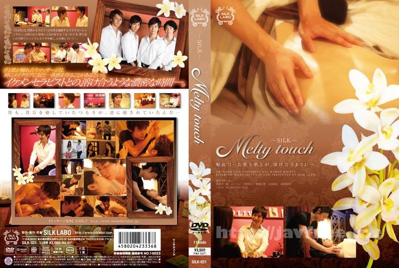 [HD][SILK-021] Melty touch