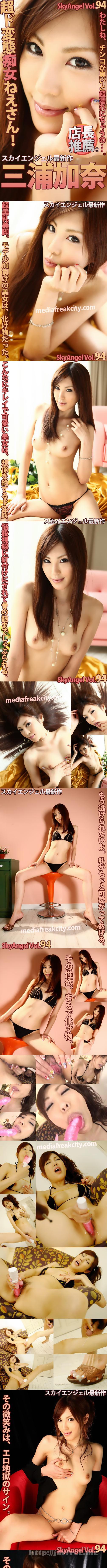 Sky angel vol 94 kana miura