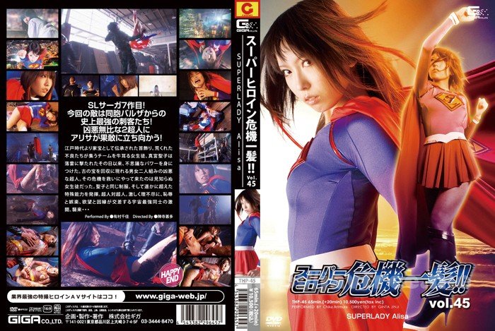 [THP-45] Super Hero Girl – The Critical Moment!! Vol. 45 Superlady Alisa