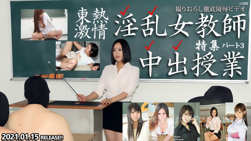 Tokyo Hot n1529 Tokyo Hot Slut Teacher's Secret Lesson Special =part3= - image n1529 on https://javfree.me